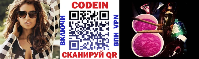 Кодеиновый сироп Lean Purple Drank Палласовка